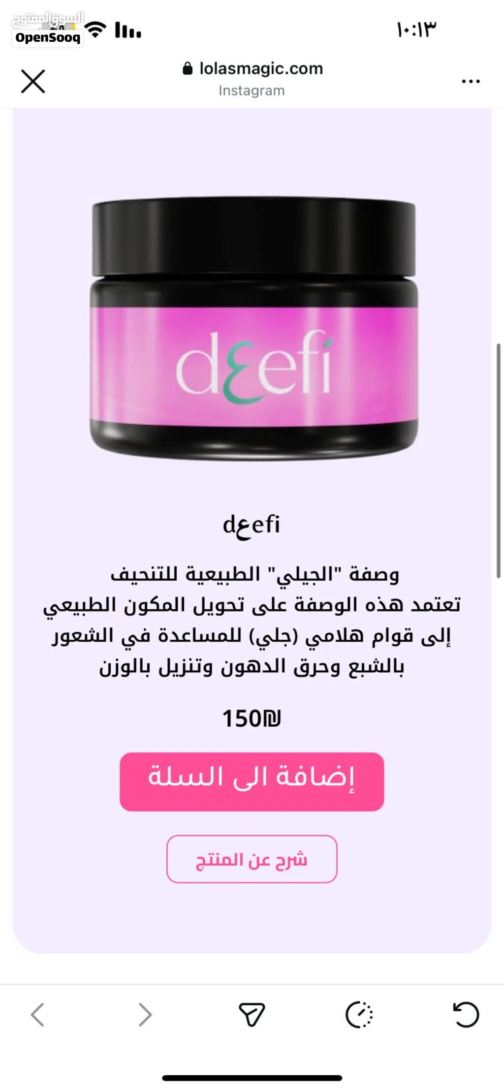 منتج للتنحيف بيع فقط 120 بدل 150