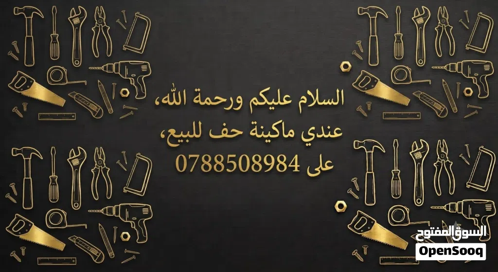 مكينة حف كهرباء حيطان