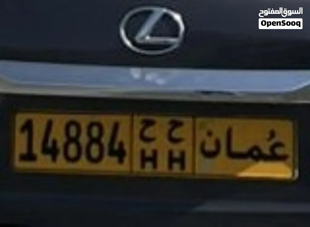 رقم للبيع 14884 /ح ح