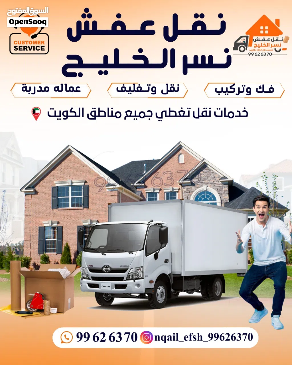نقل عفش الكويت فك ونقل وتركيب جميع غرف النوم وتوصيل جميع الاغراض الي خيران الوفره العبدلي