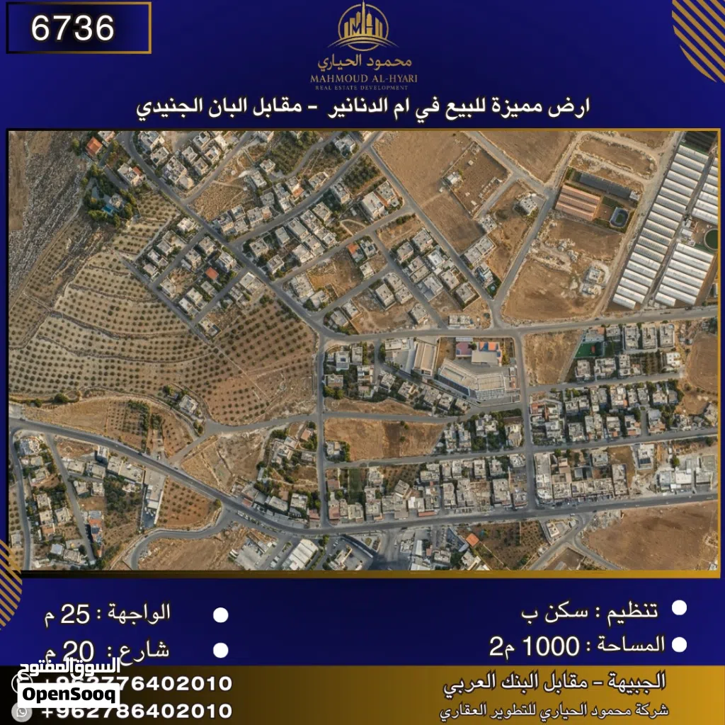 إعلان رقم (6736) سكن للبيع في أم الدنانير – قرب البان الجندي