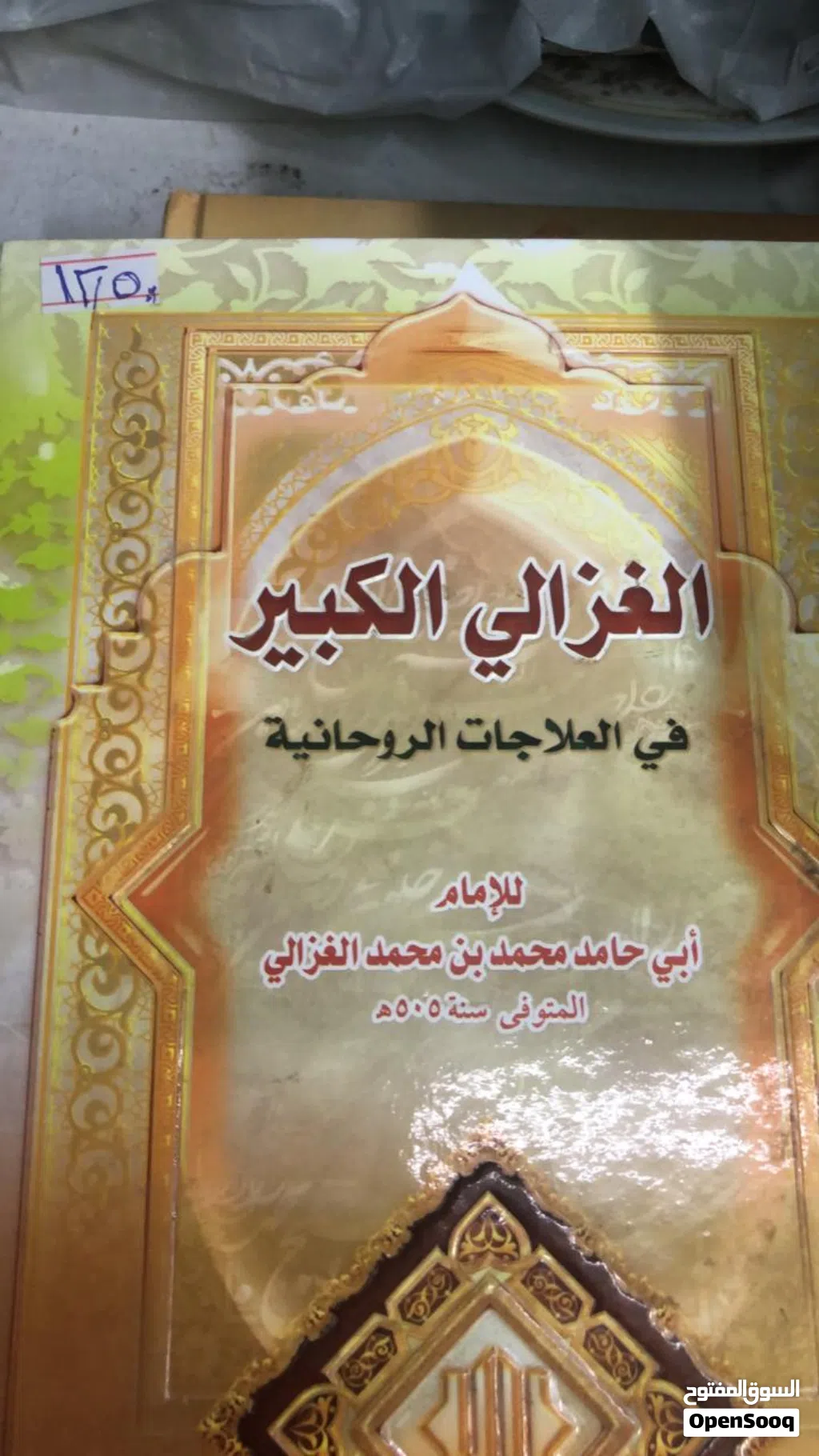 لمعروف لابعرف كتاب مميز