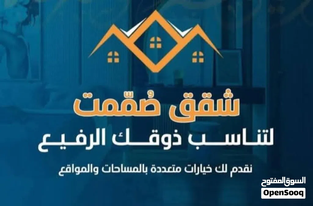 شقق سكنيه للبيع