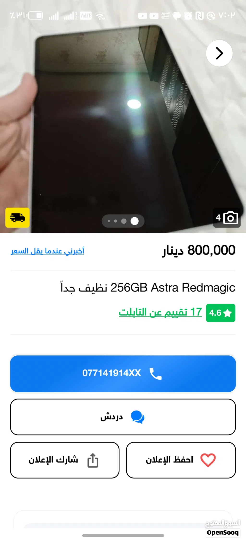 مطلوب ريد ماجك استرا ب السماوه الي عنده يدخل خص