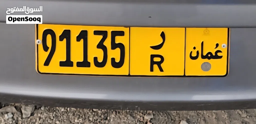 رقم مميز 91135