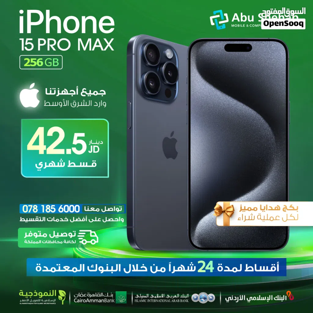 للبيع أقساااط Iphone 15promax. 256GB. ايفون 15 بروماكس 256 جيجا مكفول بدون دفعة أولى