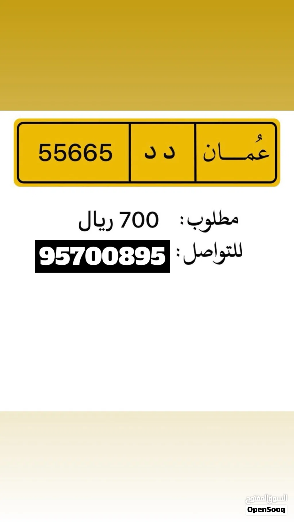 55665رقم مميز للبيع
