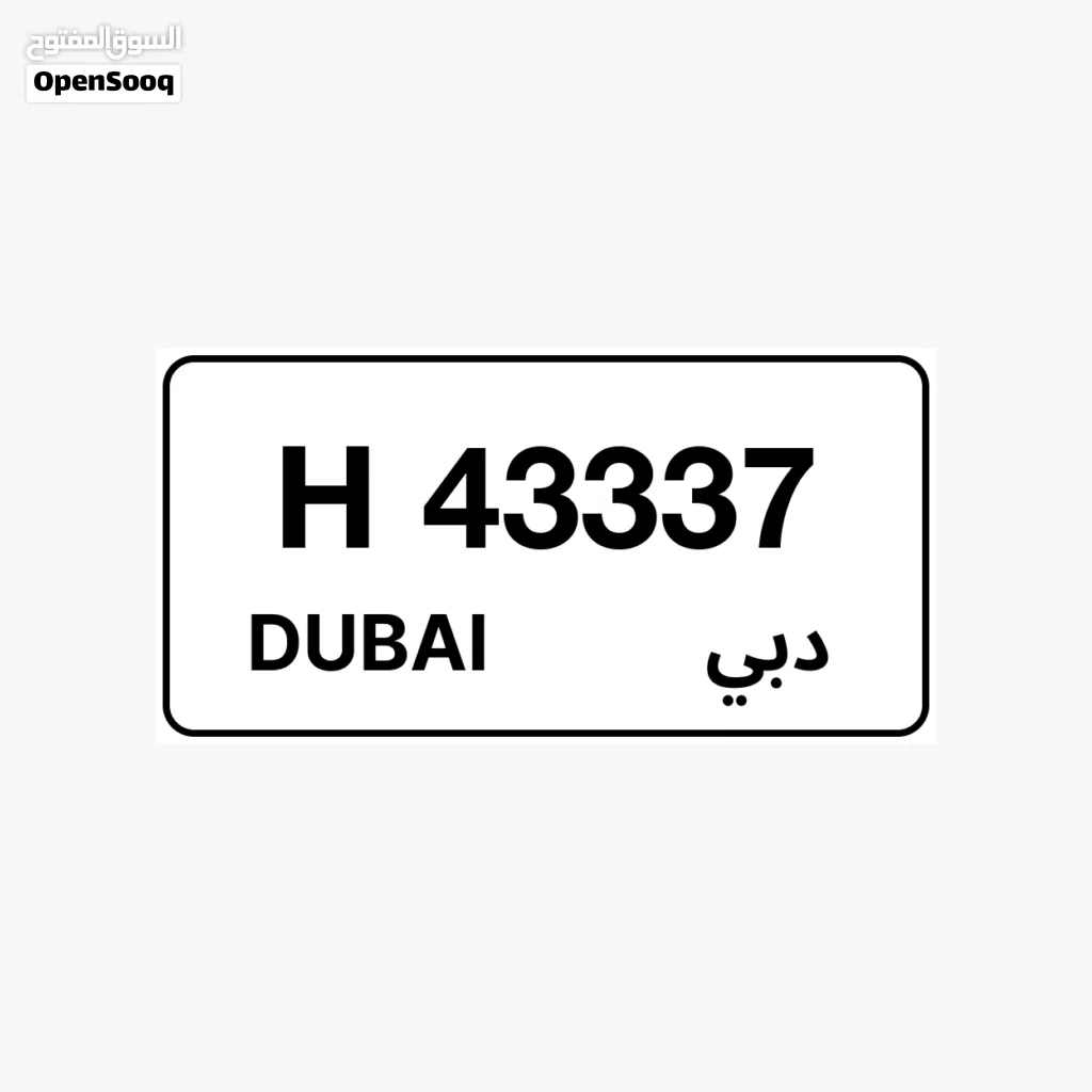 رقم دبي للبيع