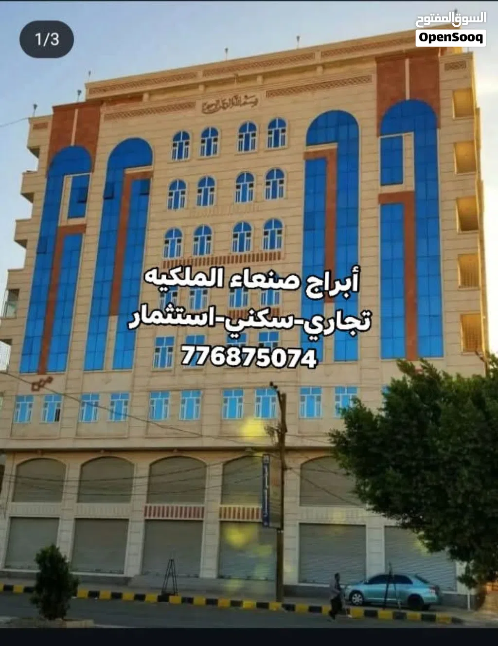 برج تجاري استثماريه للبيع في قلب العاصمه صنعاء شارع تجاري رايسي شارع40 مشطب لكس واجهه عملاقه