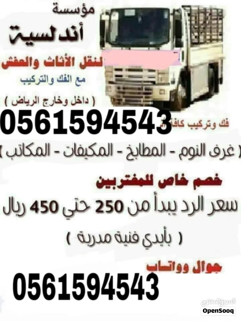 نقل عفش بالرياض مع الفك والتركيب