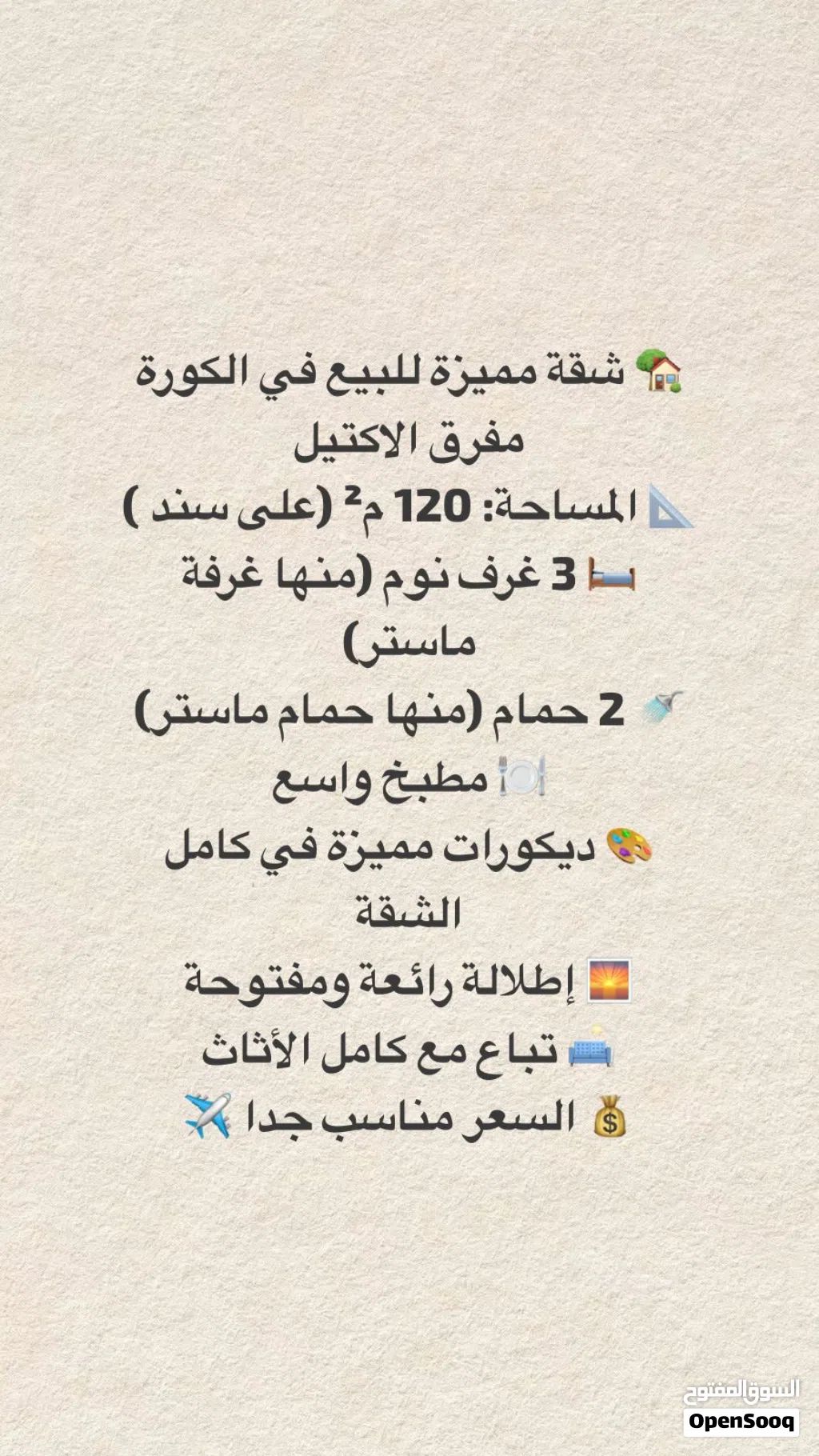 شقة مميزة للبيع في الكورة مفرق الاكتيل