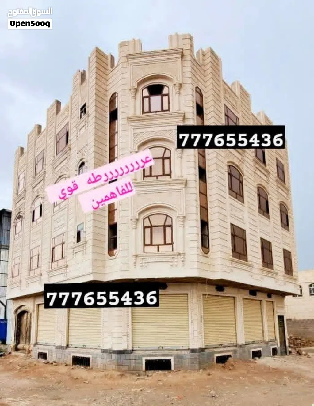 عمارة استثمارية للبيـــــــــــــــــــع عررررررررطه قوي المساحه : 4 لبن ونصف حر..معمد في السجل ال