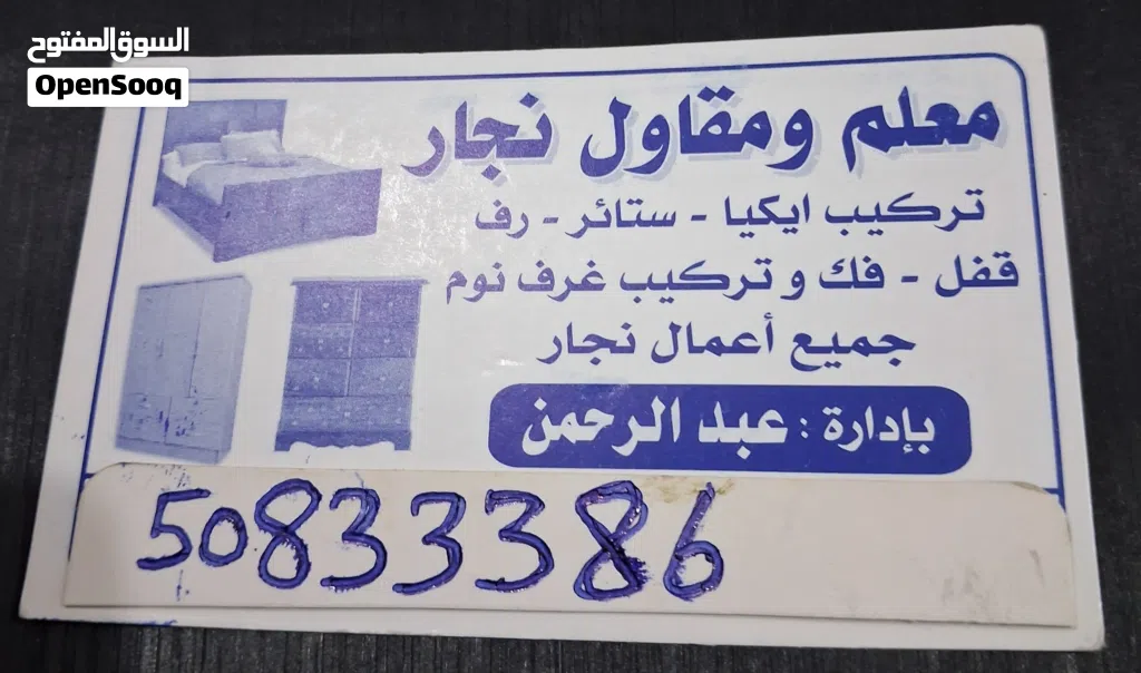 نجار پاکستانی فک ترکیب ابوب کباتات ترکیب گفل ترکیب رف