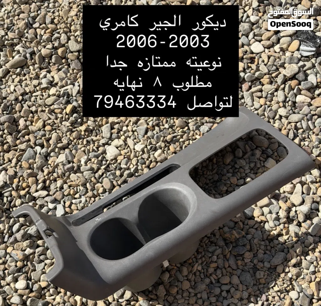 قطع غيار كامري 2003-2006