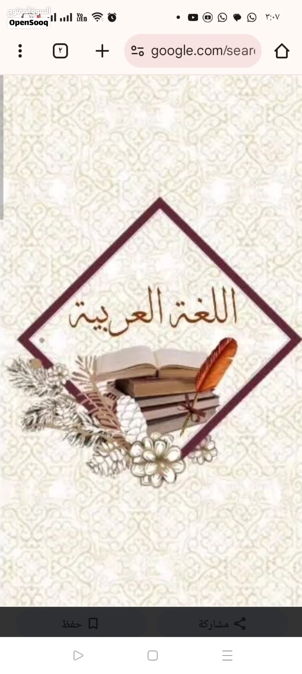 معلم لغة عربية
