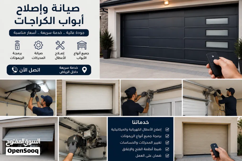 صيانه وتصليح ابواب الكراج والبايكه