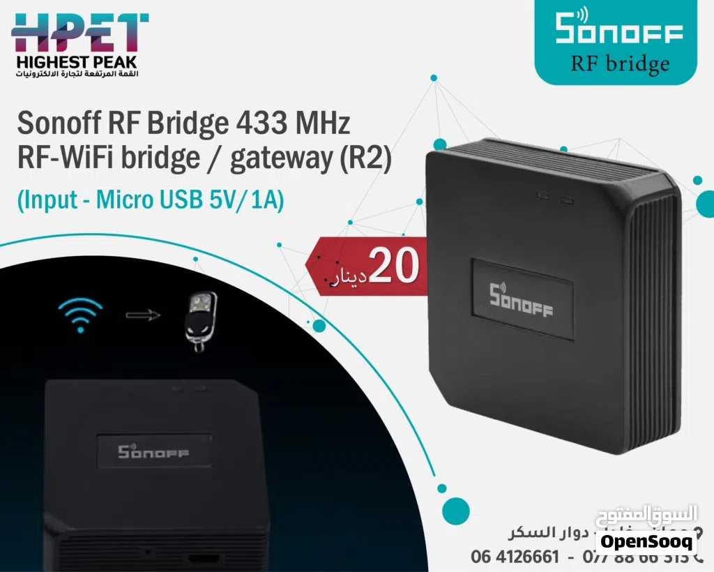 جسر RF الذكي Sonoff RF Bridge – تحكم بأجهزة 433MHz من تطبيق واحد وبذكاء عالي