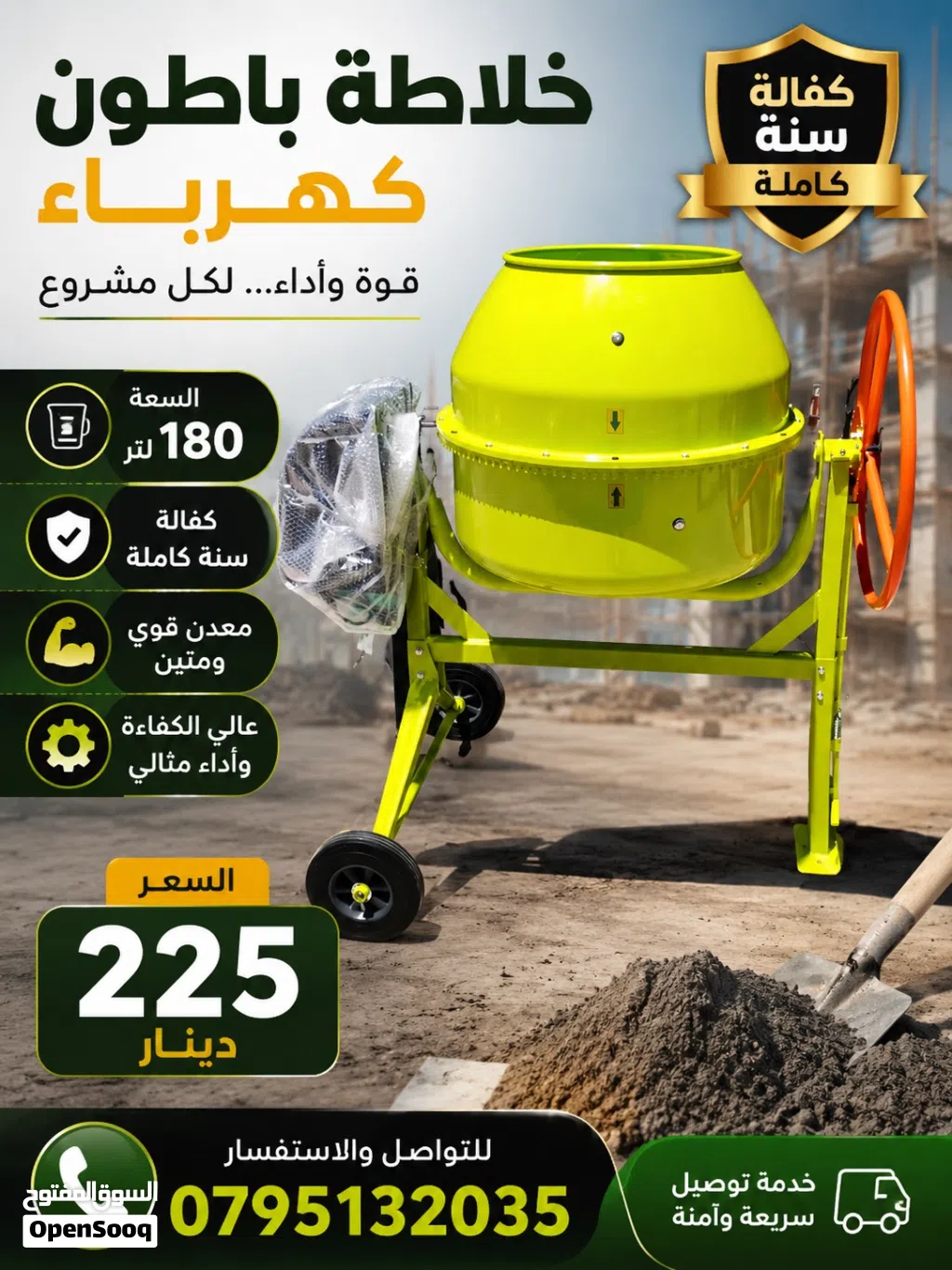 خلاطة باطون كهرباء 180 لتر
