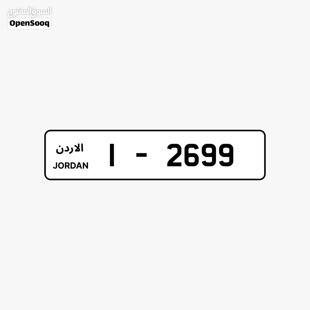 رقم سيارة رباعي مميز للبيع 2699-1