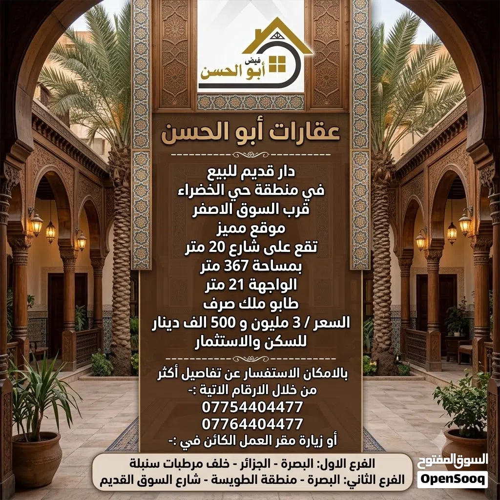 دار قديم للبيع في منطقة حي الخضراء , المساحة 367 متر