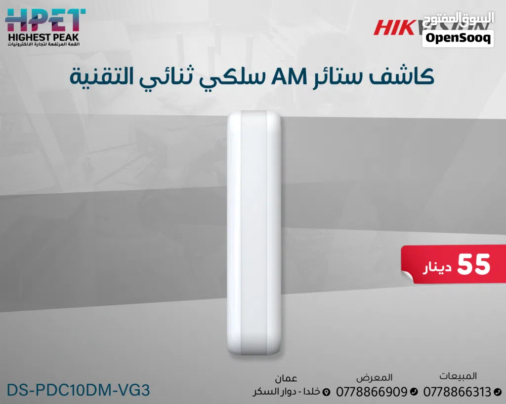 كاشف ستارة خارجي سلكي ثنائي التقنية Hikvision DS-PDC10DM-VG3 حماية ذكية ودقيقة للواجهات والنوافذ