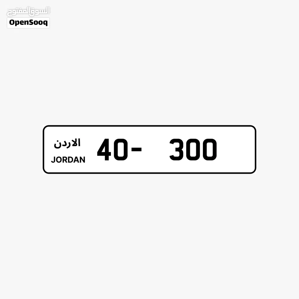 رقم ثلاثي مميز بترميز 40