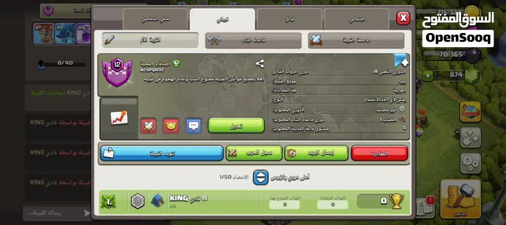 قبيلة كلاش المستوة 12 السعر ساوم الرقم
