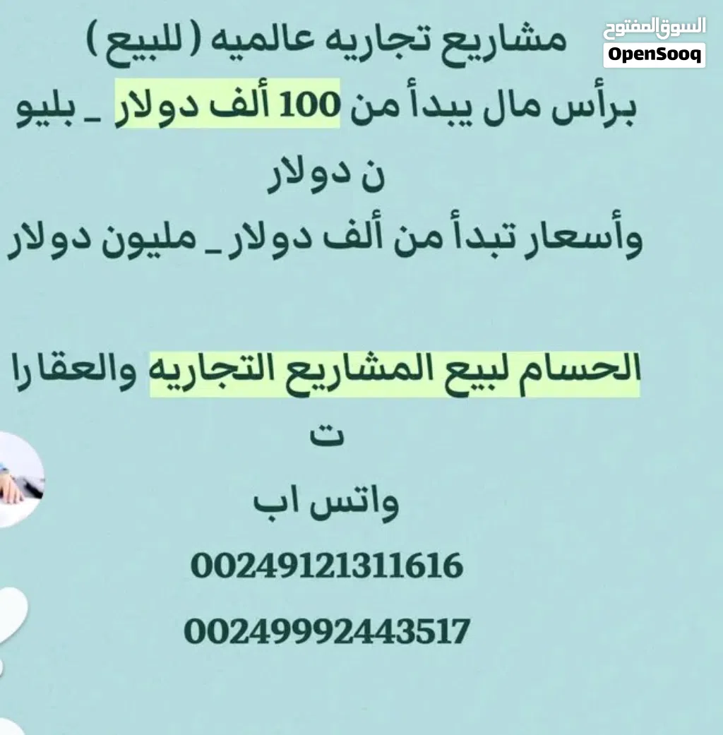الحسام لبيع المشاريع التجاريه والعقارات وتقييم أسعار العقارات