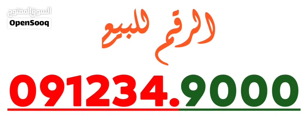 عمر ادروب للارقام المميزة