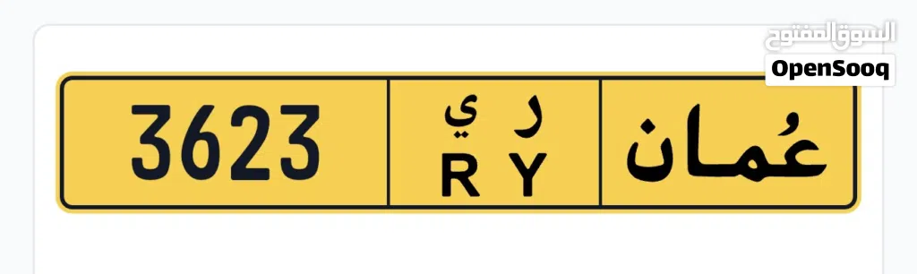 3623 ري للبيع