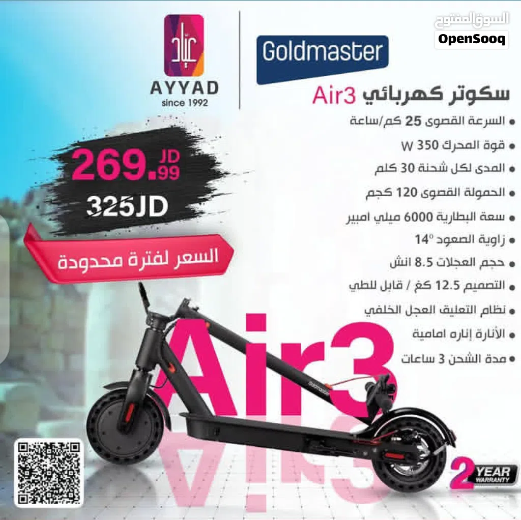 سكوتر كهربائي Goldmaster Air3 بحالة الوكالة (شبه جديد) مع الشاحن الأصلي (سعر قابل للتفاوض)