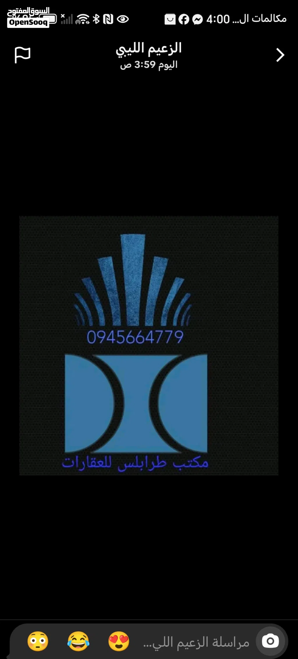 مكتب طرابلس للعقارات