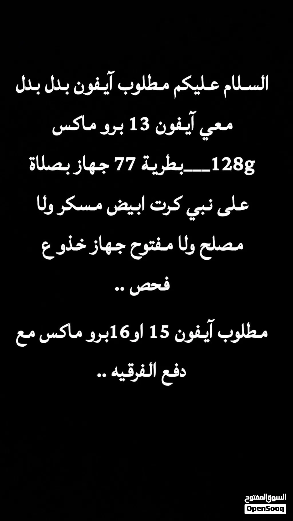 آيفون بدل بدل