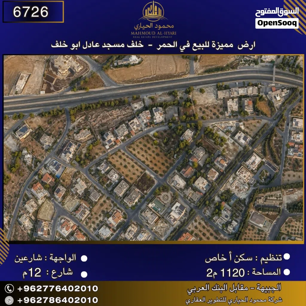 إعلان رقم (6728) أرض سكنية للبيع في الحمر – خلف مسجد عادل أبو زيد