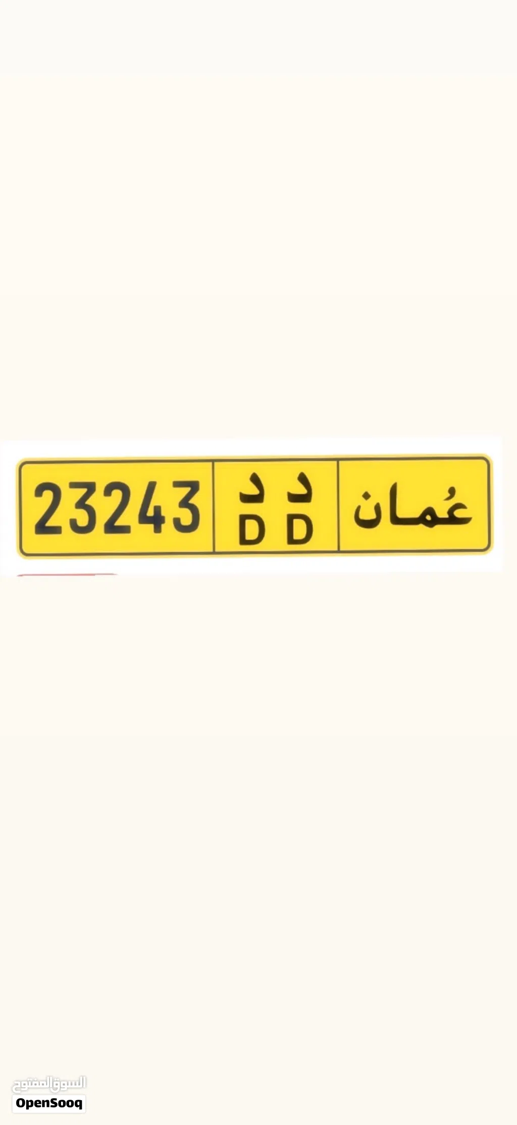 رقم مميز بسعر مميز