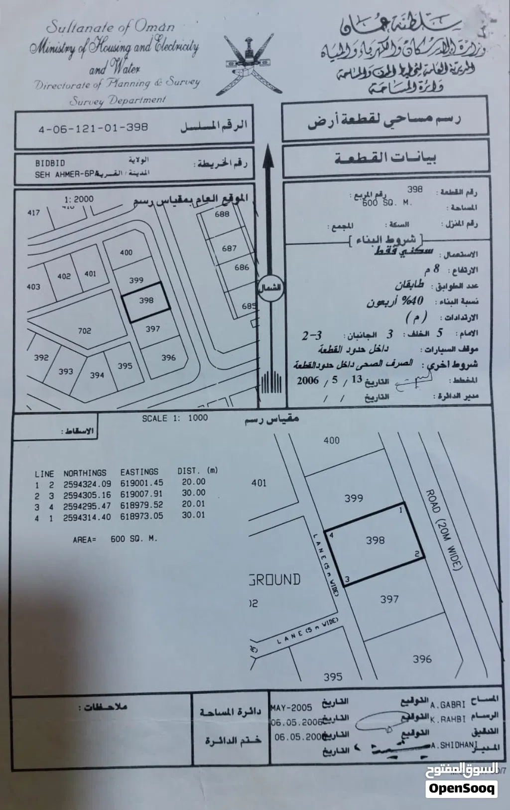 للبيع ارض سكنية في سيح الاحمر مربع 6 قريبها منتزه
