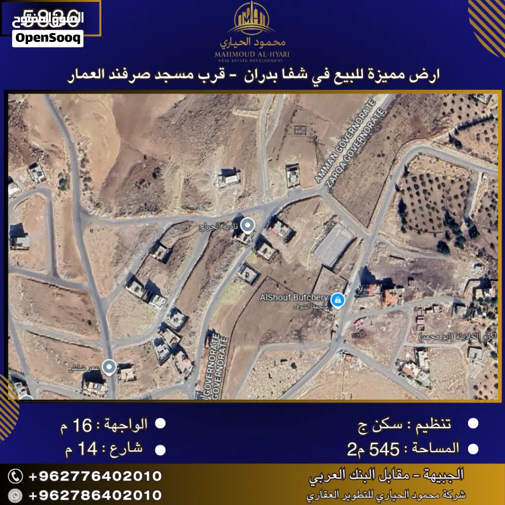 إعلان رقم (5836) أرض مميزة للبيع في شفا بدران – قرب مسجد صرفند العمار