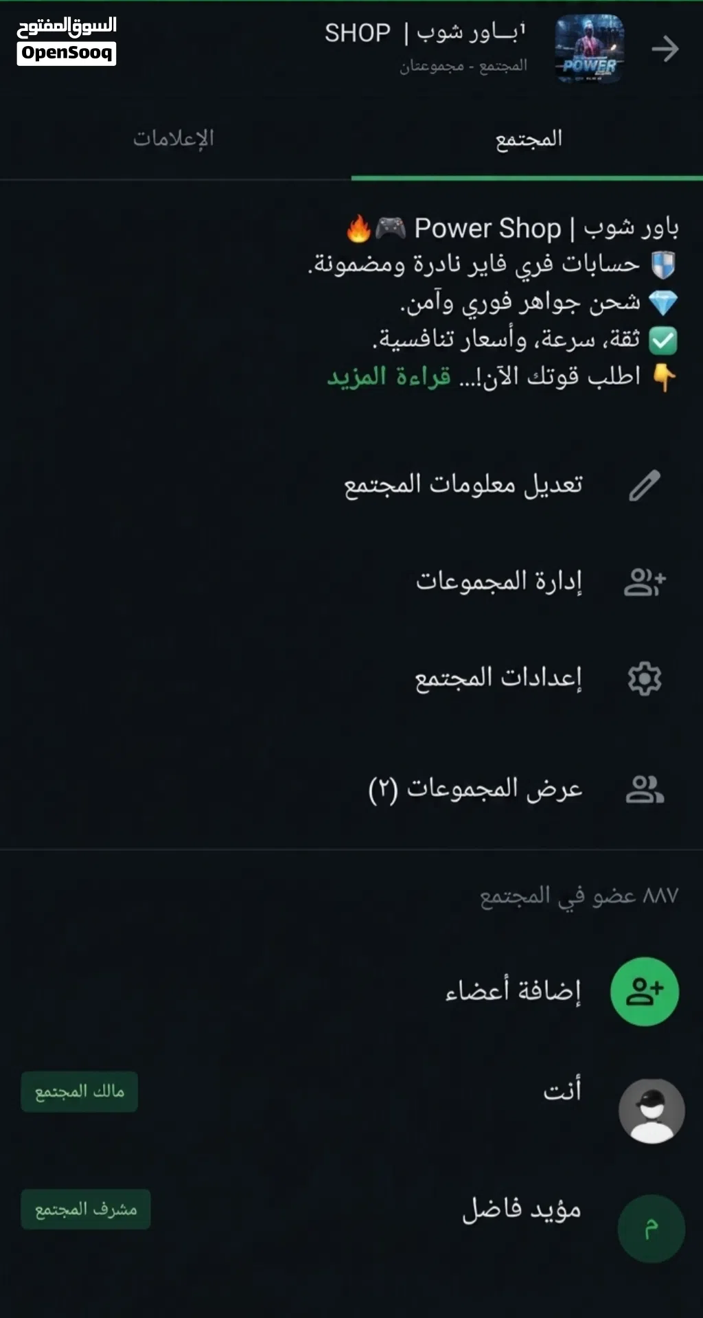متجر للبيع فيه887عضو