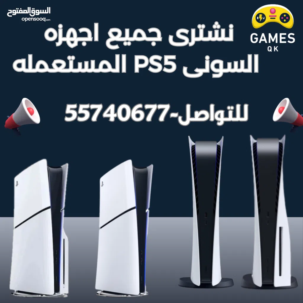 نشتري منك جميع اجهزه السوني المستعمل والجديد   سوني ⁦⁦4⁩⁩  سوني ⁦⁦5⁩⁩ وكل ما يخص الجيمنج