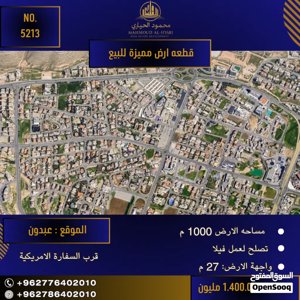 رقم الأعلان (5213) قطعة ارض للبيع في عبدون قرب السفارة الأمريكية