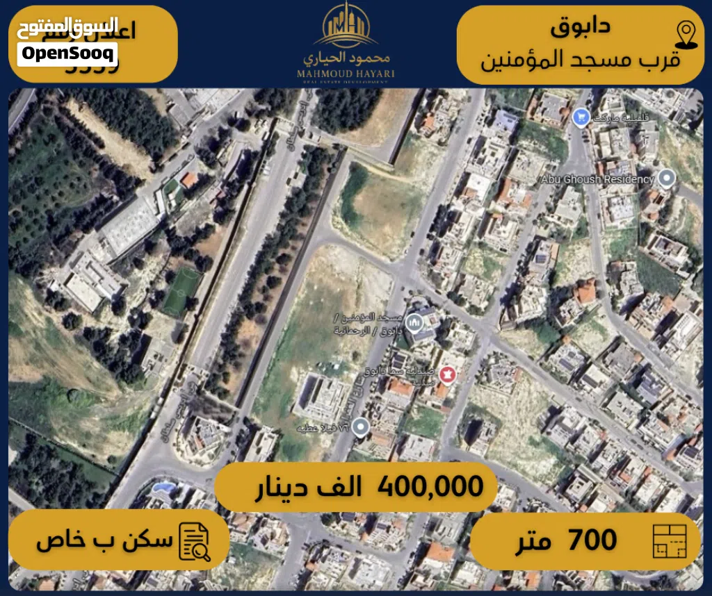 إعلان رقم ( 5559 ) قطعة أرض سكنية مميزة للبيع – دابوق / قرب مسجد المؤمنين