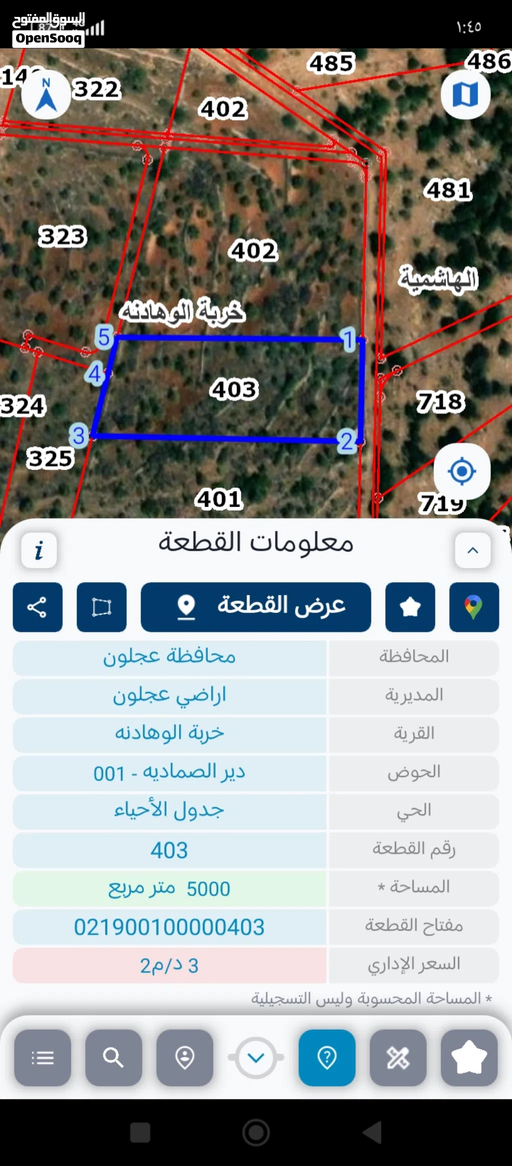 أرض زراعية مساحتها 5000 متر مربع للبيع