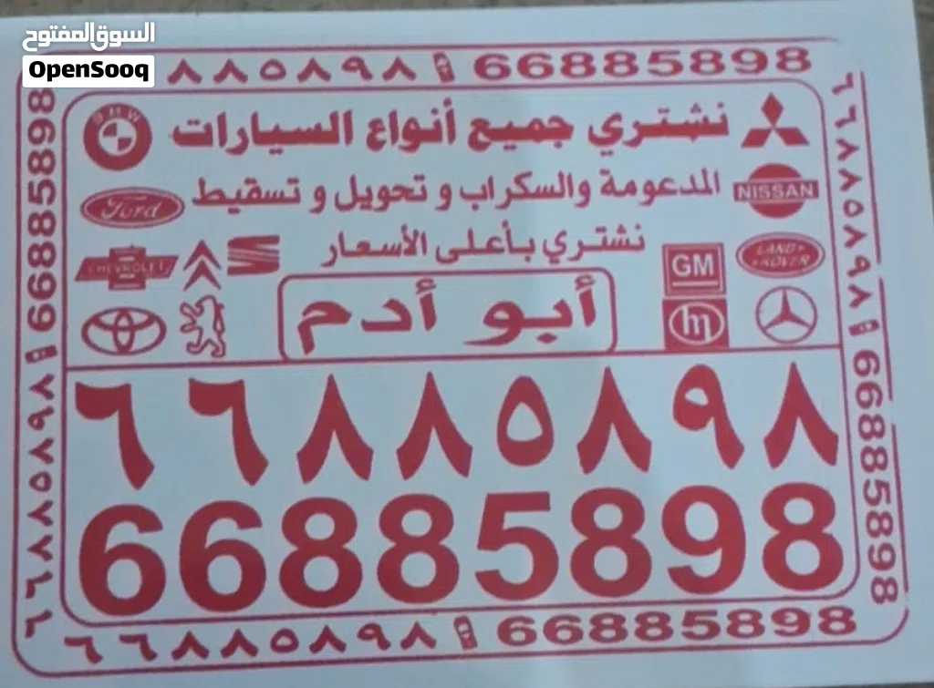 نشتري جميع انواع السيارات مدعومه والصالحين والتحويل.