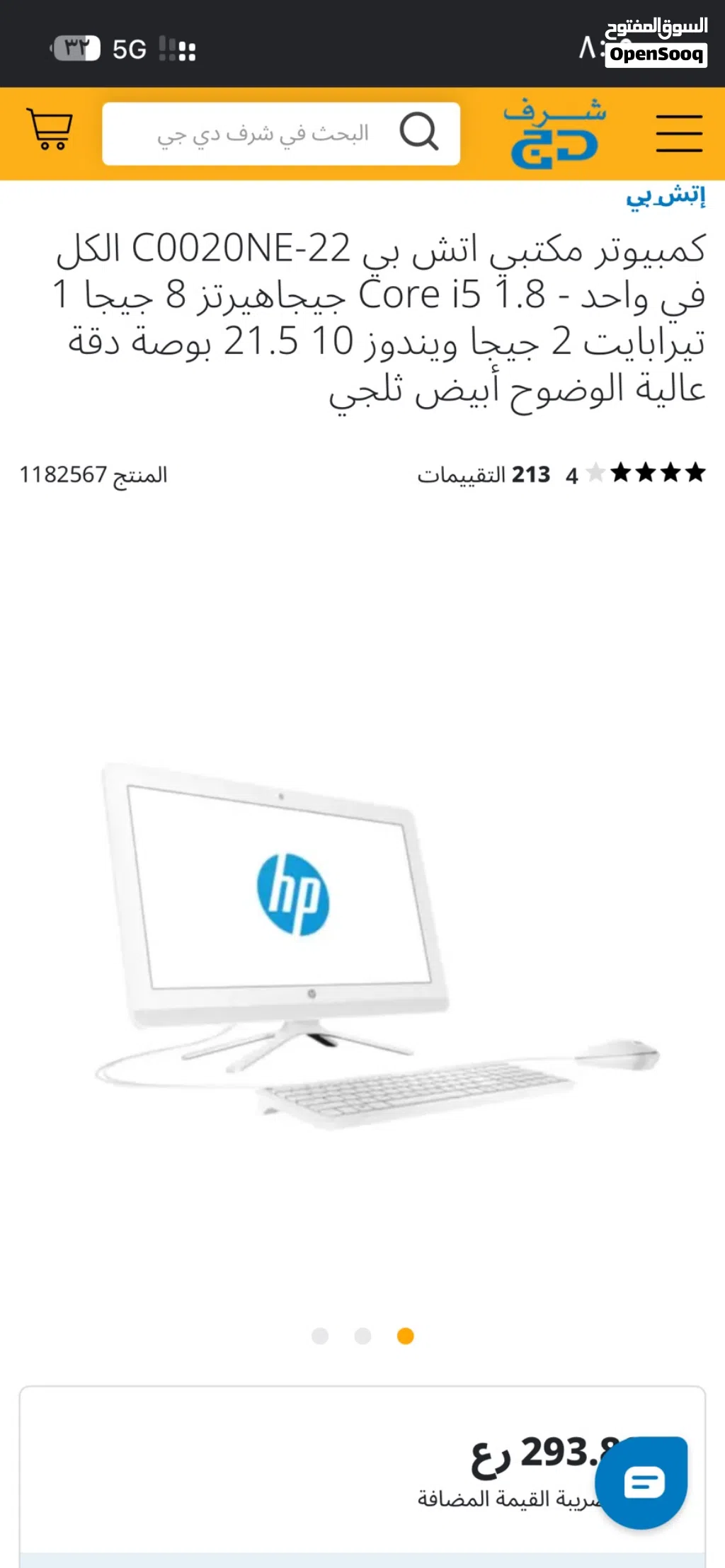 للبيع كمبيوتر مكتبي اتش بي 22-C0020NE الكل في واحد - Core i5 1.8