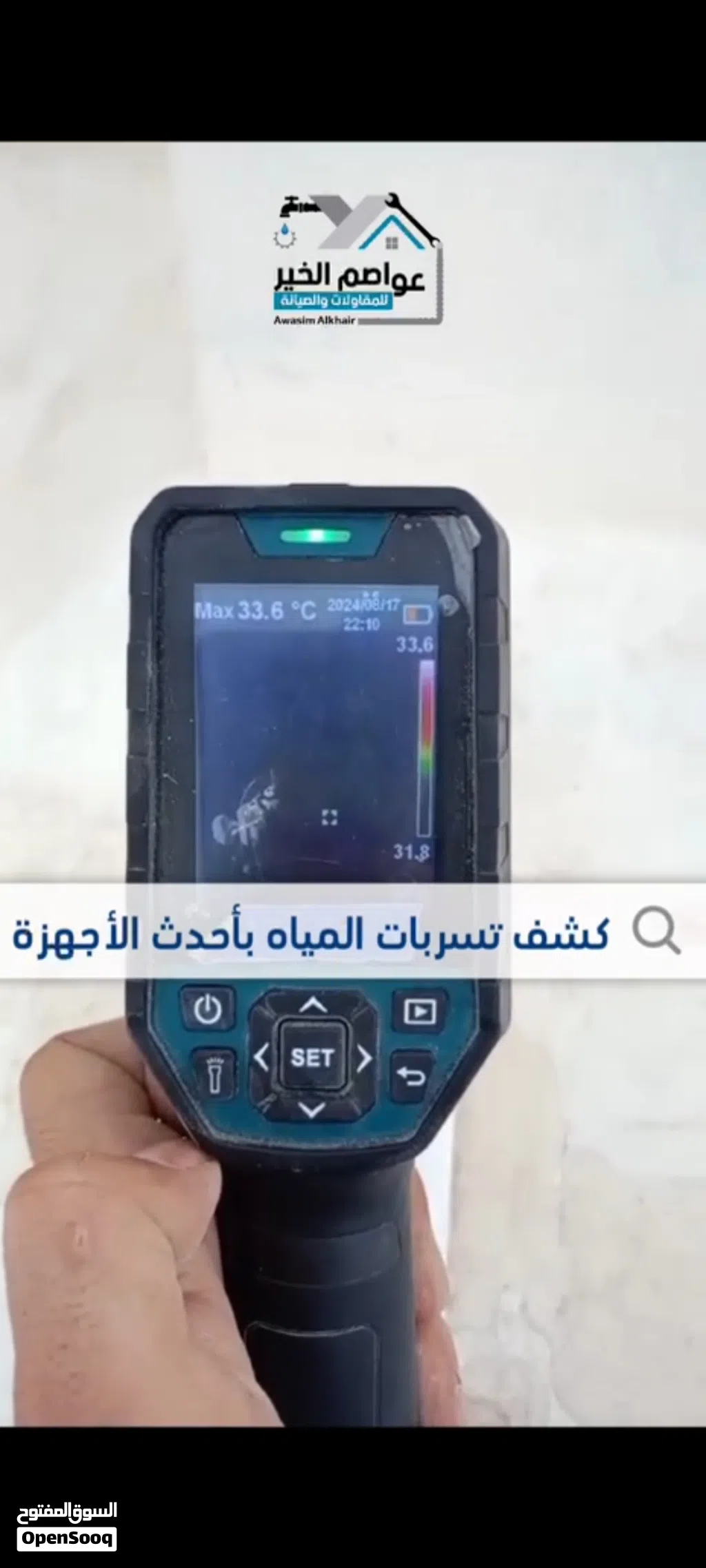 كشف تسربات المياه والصيانه والعوازل ضمان على جميع الاعمال