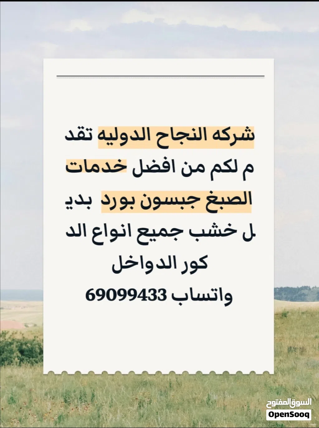 شركه النجاح الدوليه تقدم لكم من افضل خدمات الصبغ جبسون بورد بديل خشب جميع انواع الدكور الدواخل واتس