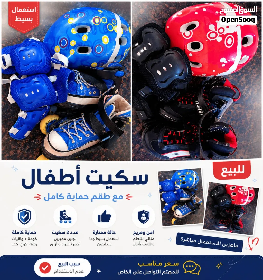 سكيت أطفال