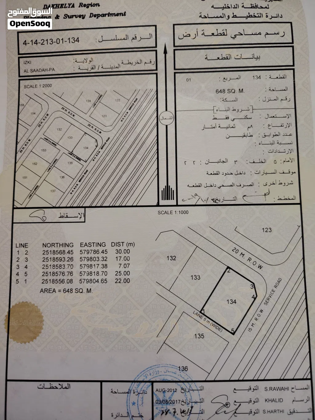 للبيع أرض سكنيه