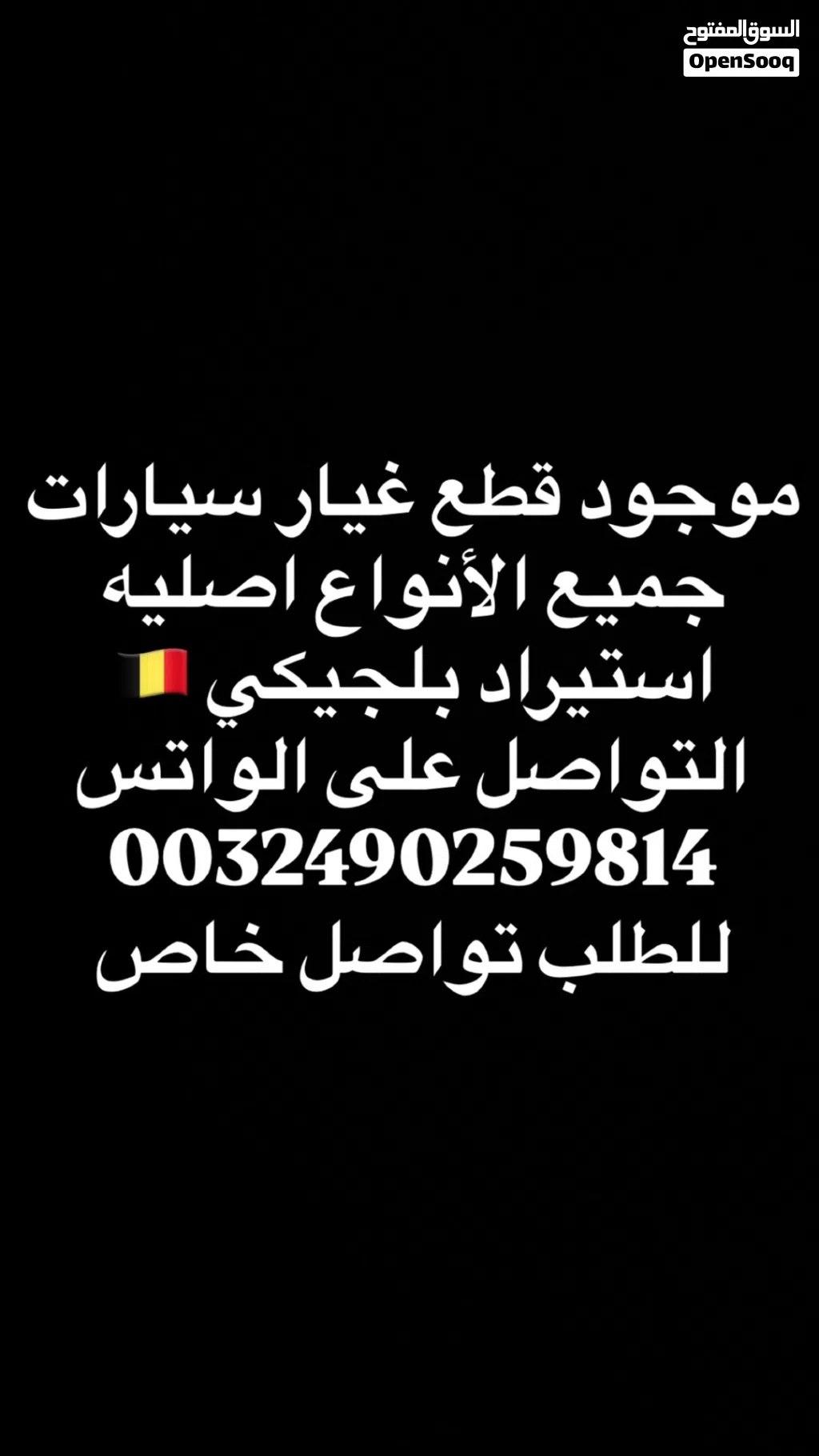 قطع غيار لجميع السيارات والدرجات النارية