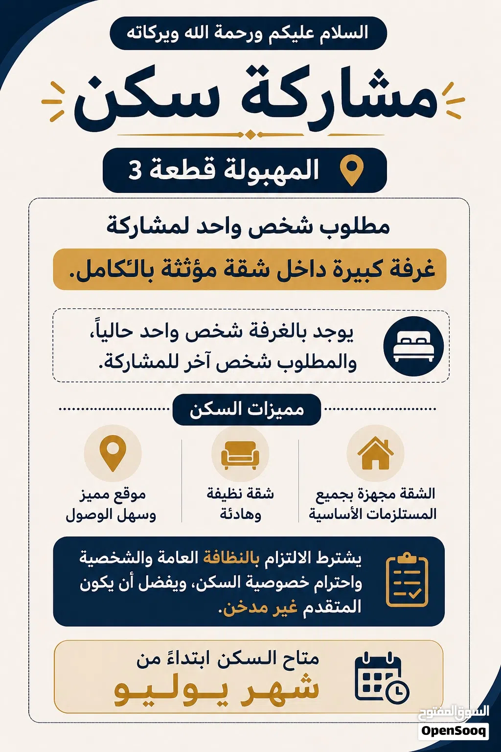 مشاركه سكن